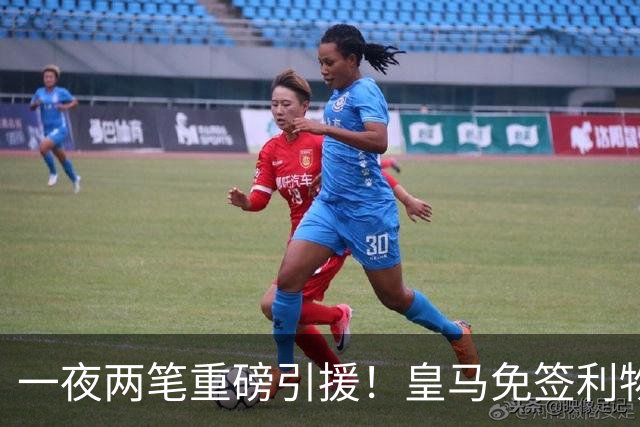 一夜两笔重磅引援！皇马免签利物浦中卫，2000 万挖国米边翼，西甲防线格局大变